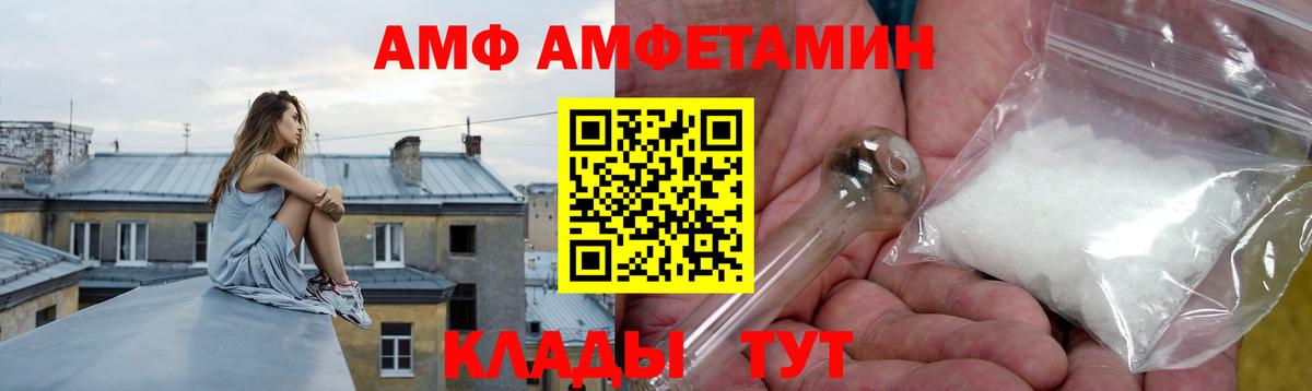 АМФ  Славянск-на-Кубани  Amphetamine Розовый 