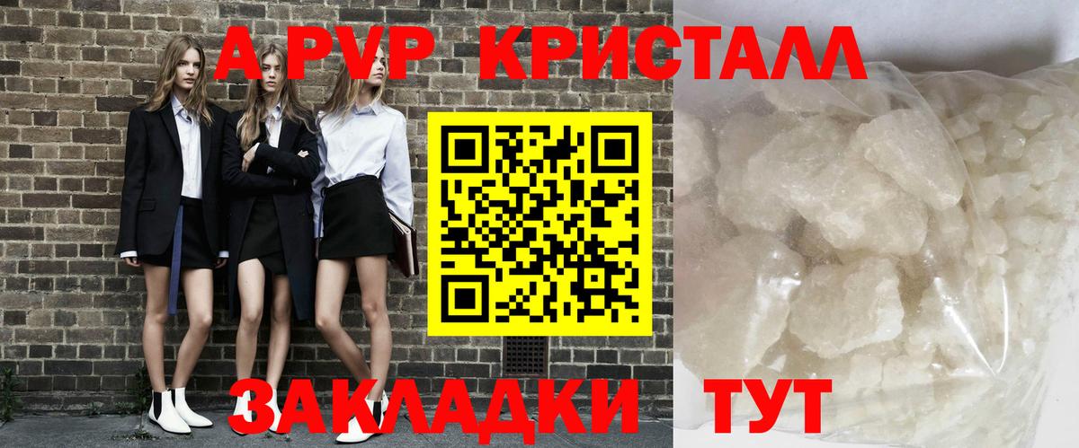 Альфа ПВП СК КРИС  Славянск-на-Кубани  A-PVP СК КРИС 