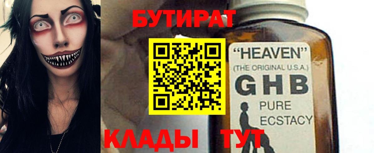 Бутират BDO Славянск-на-Кубани