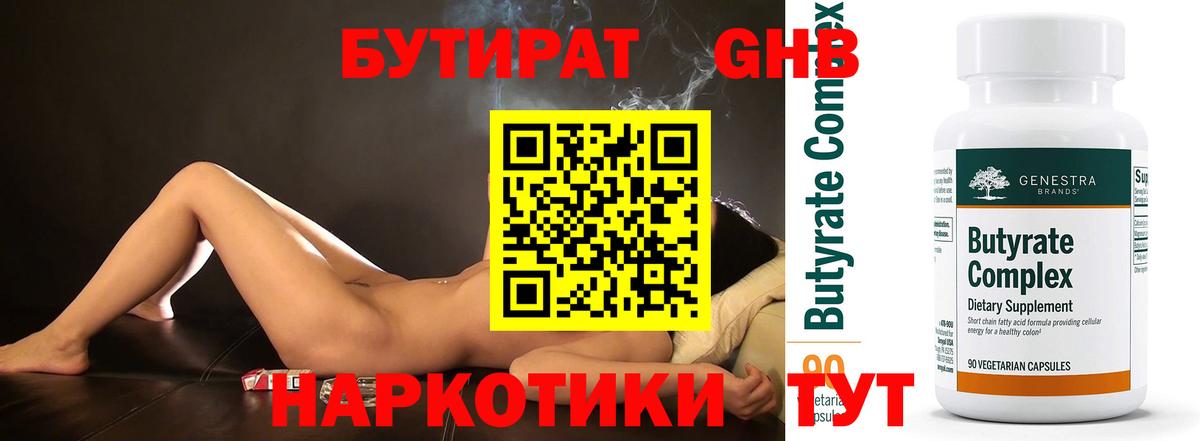 БУТИРАТ GHB  Славянск-на-Кубани 