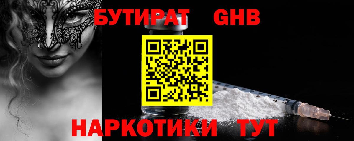 Бутират  Бутират Butirat  Вход с VPN  Славянск-на-Кубани 