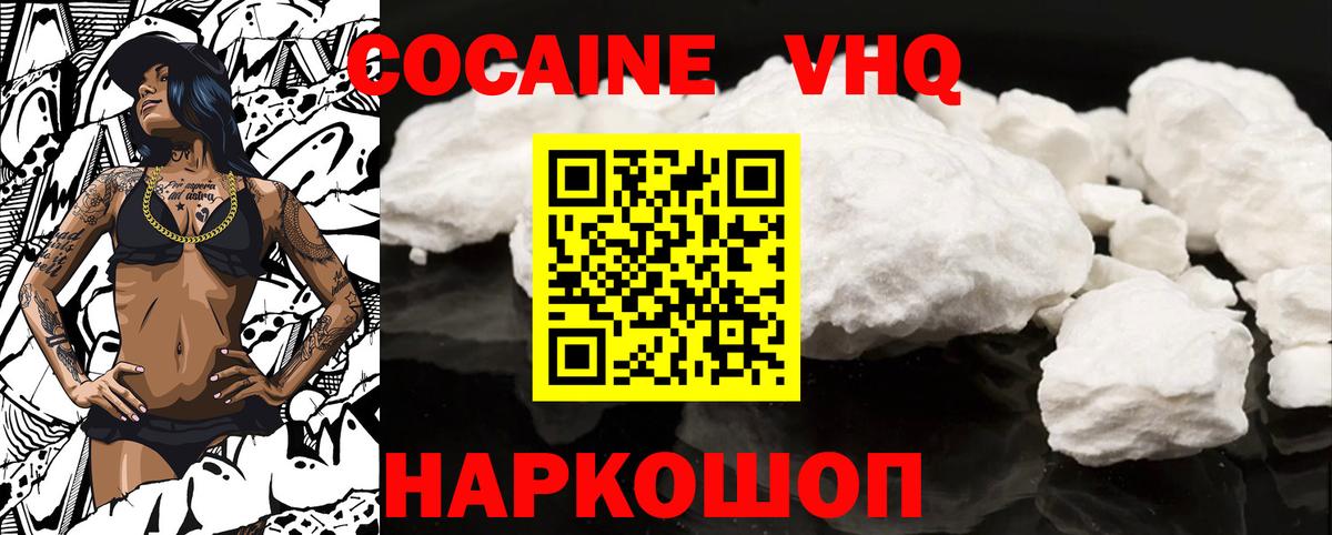 COCAIN VHQ Славянск-на-Кубани