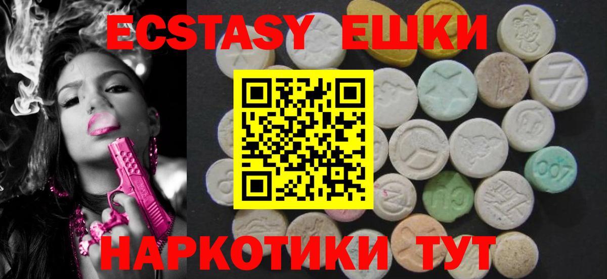 Ecstasy  Экстази ешки  Славянск-на-Кубани  Экстази 280мг 