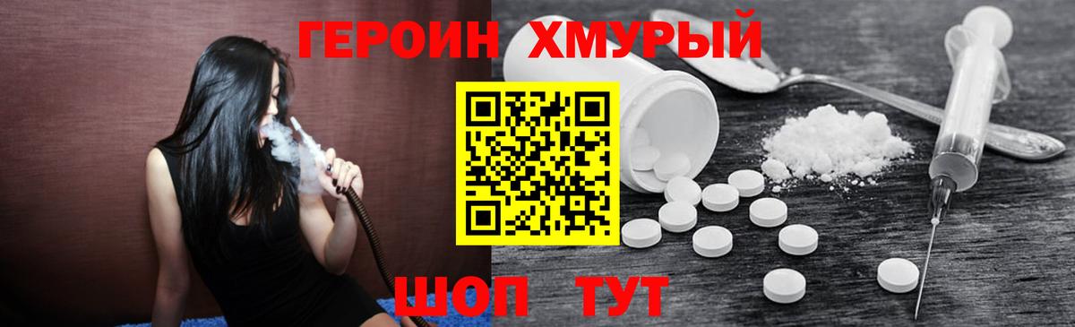 Героин гречка Славянск-на-Кубани