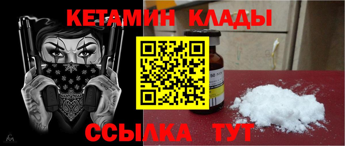 Кетамин VHQ  Вход с VPN  Славянск-на-Кубани 