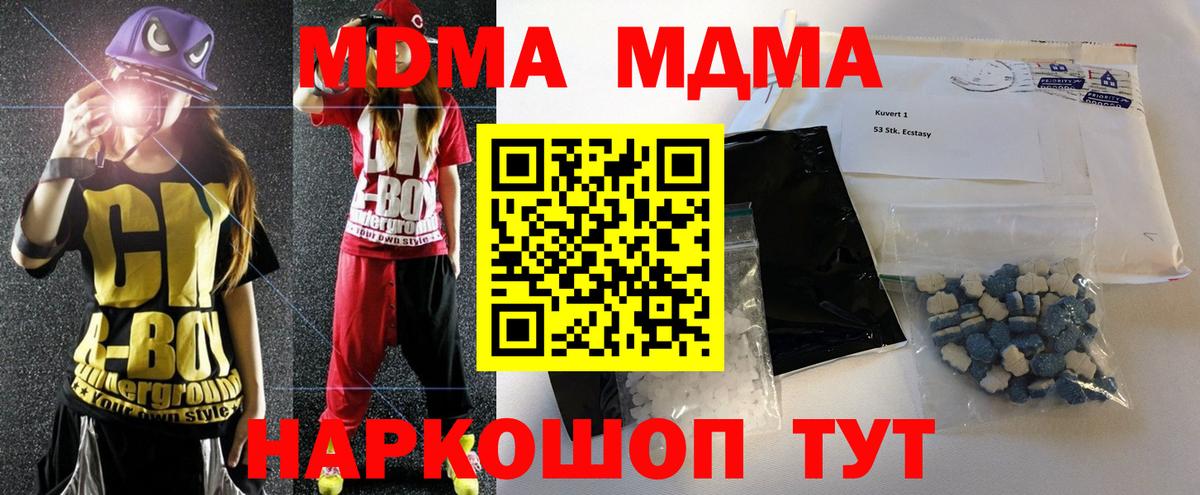 МДМА crystal  Вход с VPN  Славянск-на-Кубани  MDMA Molly 