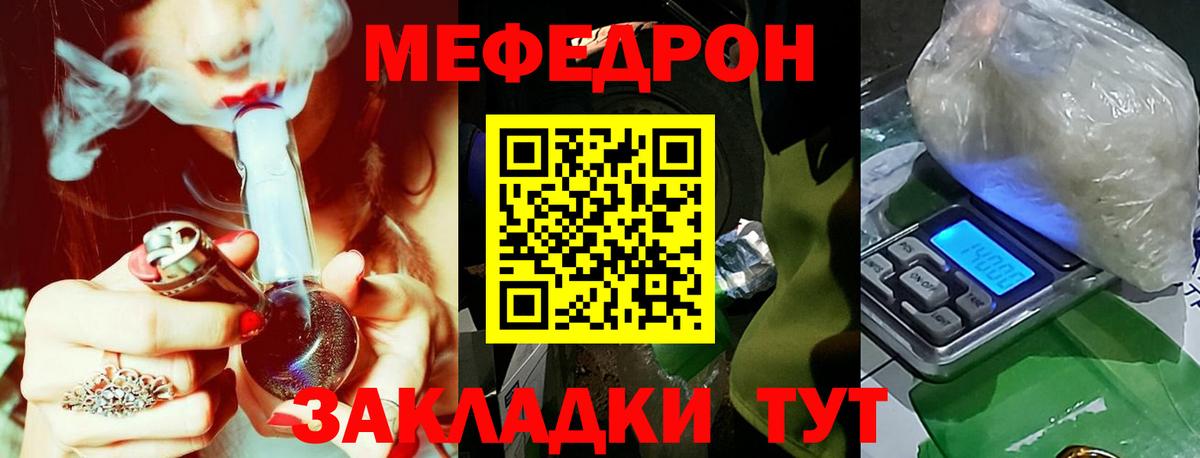 МЯУ-МЯУ  Славянск-на-Кубани  Мефедрон мяу мяу  МЕФ мука  МЕФ 