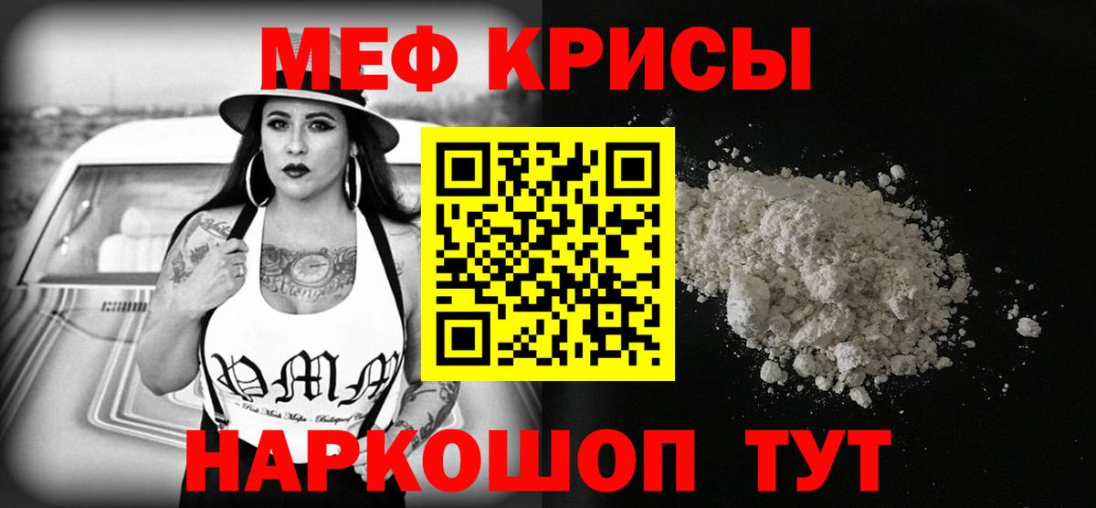 Мефедрон VHQ  МЯУ-МЯУ  Славянск-на-Кубани  Вход с VPN  Меф mephedrone 