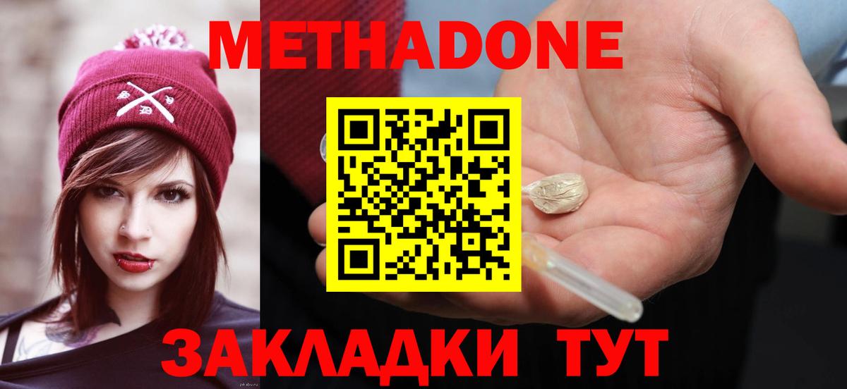 МЕТАДОН VHQ  ОМГ ОМГ онион  Славянск-на-Кубани  Метадон мёд 