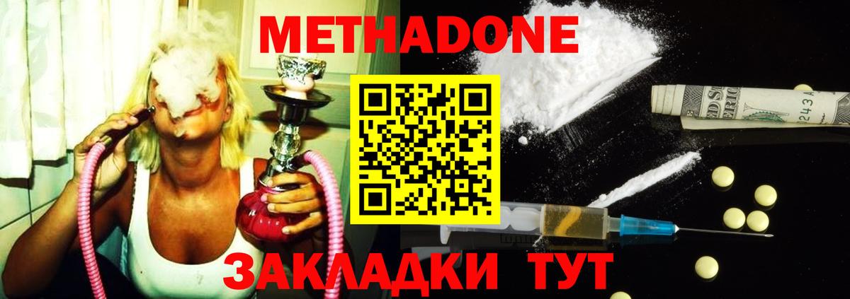 МЕТАДОН мёд Славянск-на-Кубани