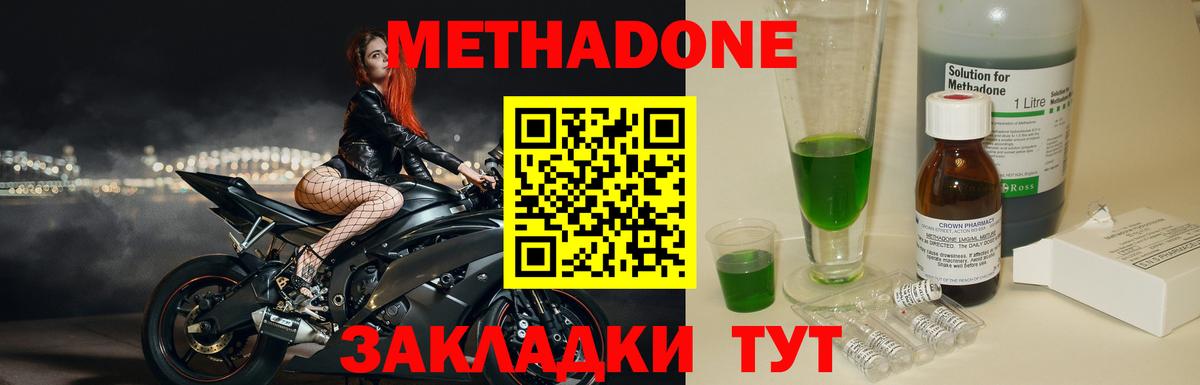 Метадон VHQ  Вход с VPN  Славянск-на-Кубани  МЕТАДОН кристалл 