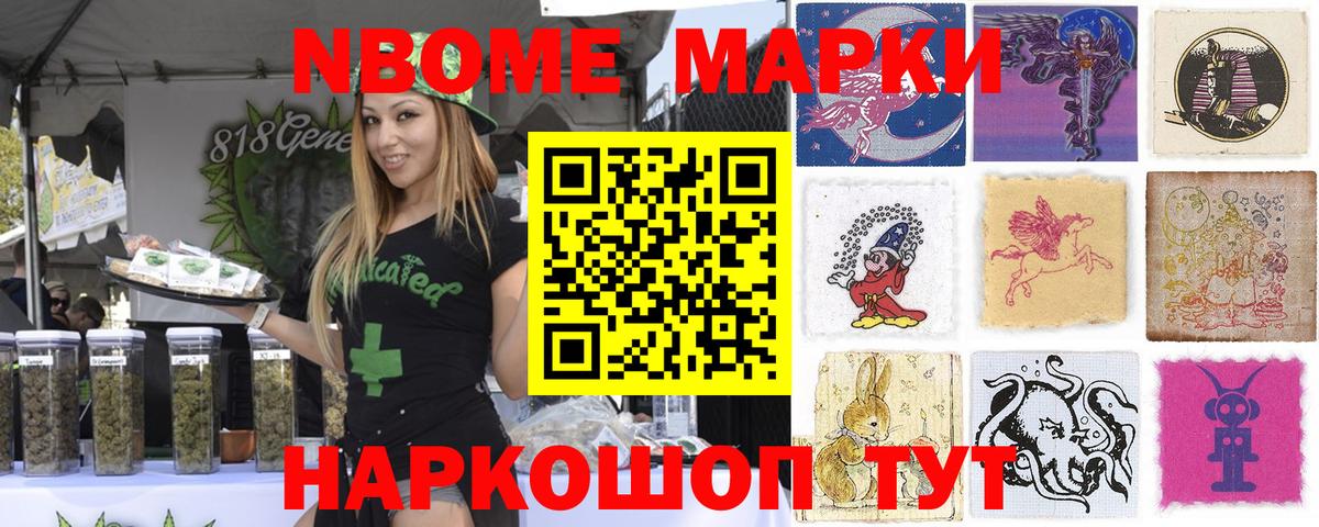 Славянск-на-Кубани  Марки 25I-NBOMe 1,5мг  Марки 25I-NBOMe 1,5мг  Вход с VPN 