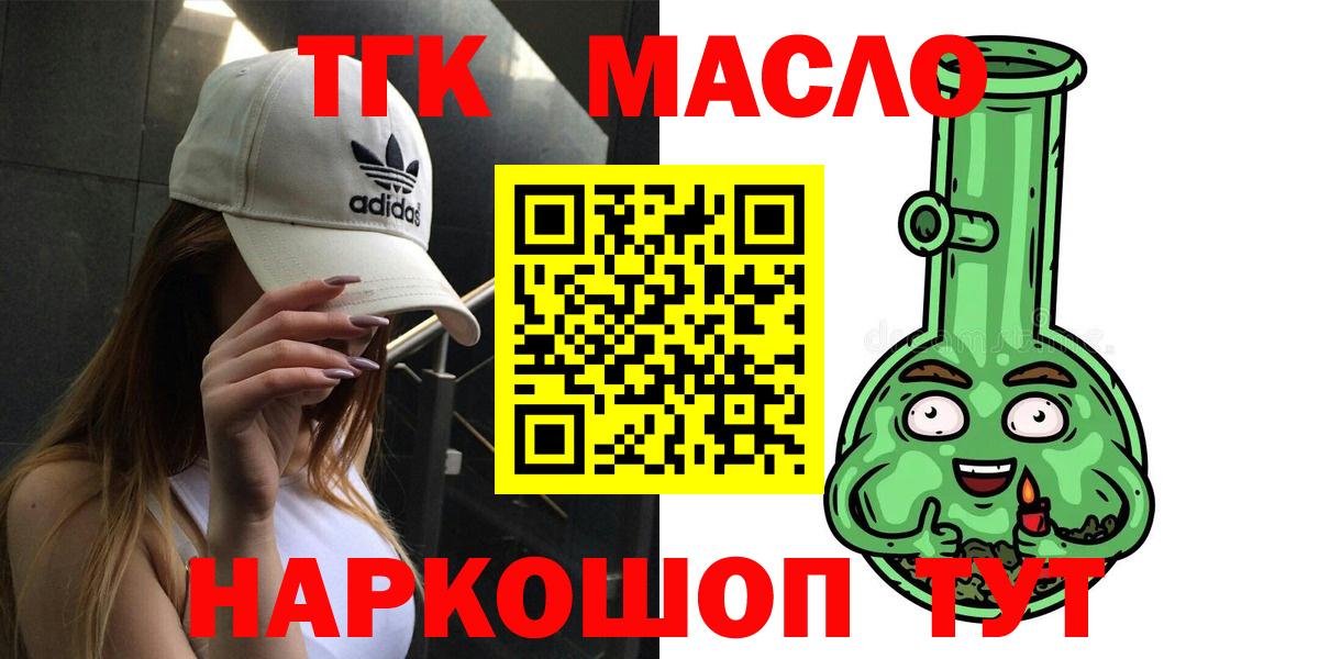 ТГК THC oil  ТГК гашишное масло  Вход с VPN  Славянск-на-Кубани 